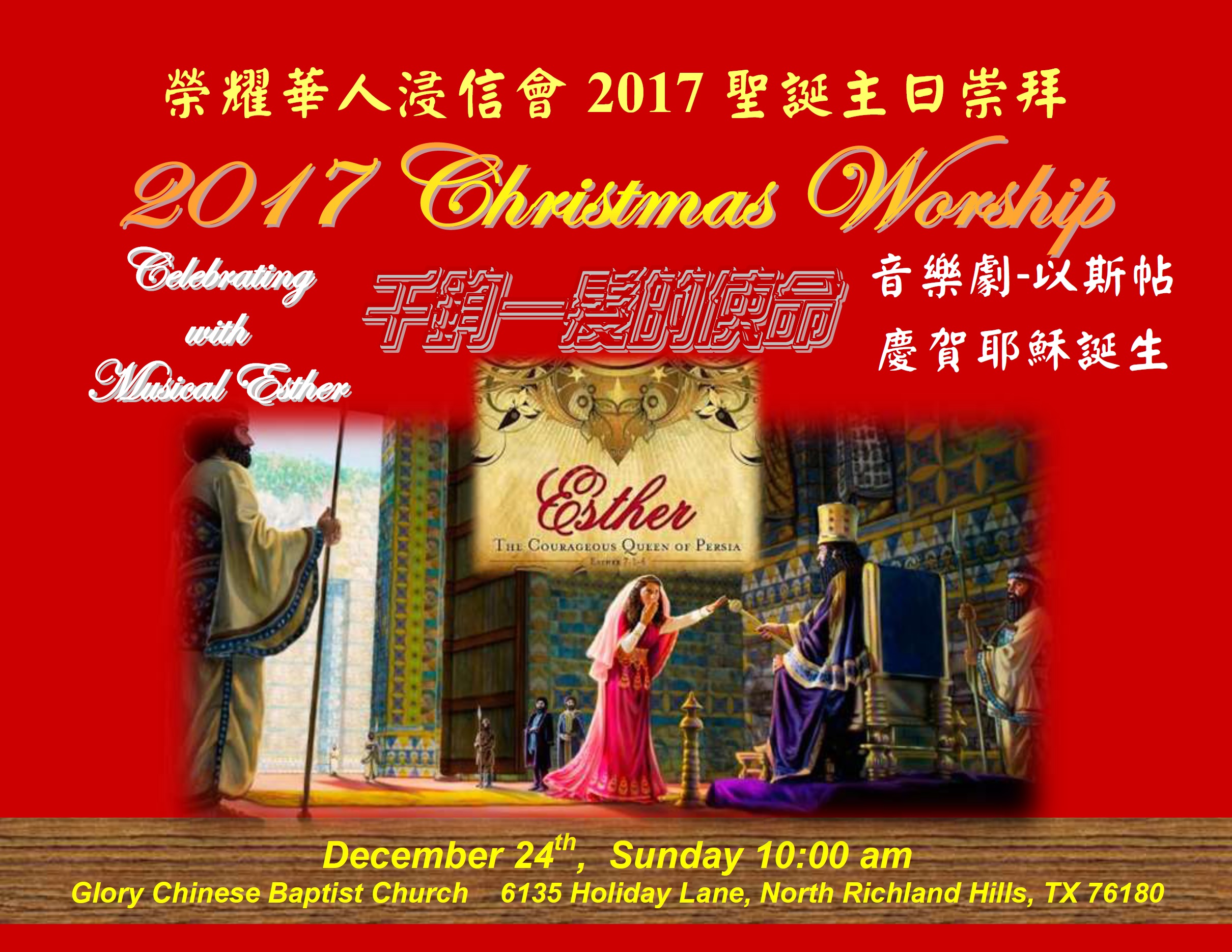 Poster 2017 Christmas Worship
